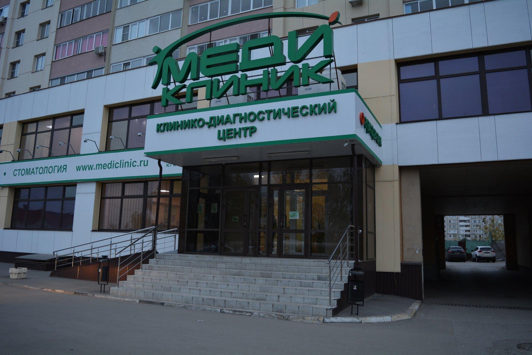 Пенза медиклиник фото Пенза медиклиник фото