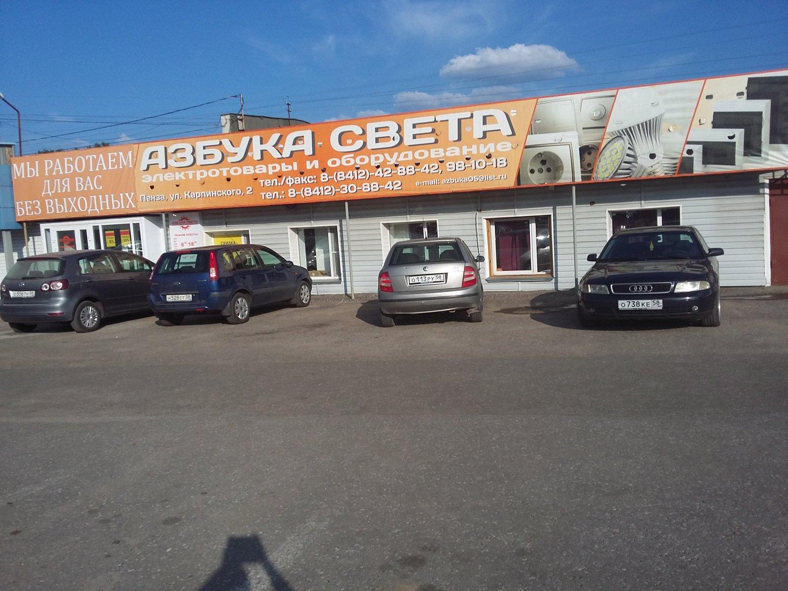 База электроматериалов ул каракозова 35а пенза фото База электроматериалов ул каракозова 35а пенза фото